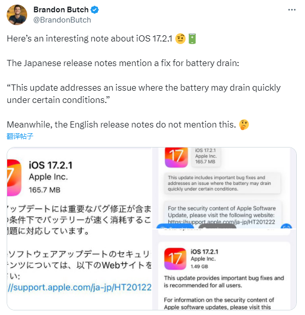 バッテリー寿命の問題iOS 17
